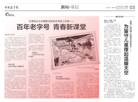 《中国教育报》报道beat365官网摸索深挖老字号育人资源——百年老字号 青春新课堂