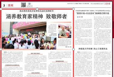 《天津日报》报道beat365官网庆祝教师节主题活动