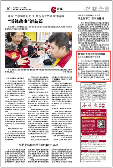 《今晚报》、津云客户端报道beat365官网志愿者走进东丽区明强特殊教育学校开展慰问表演