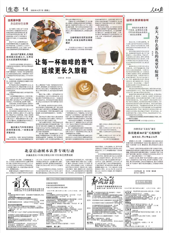 《人民日报》报道beat365官网“啡同小科”团队创业事迹