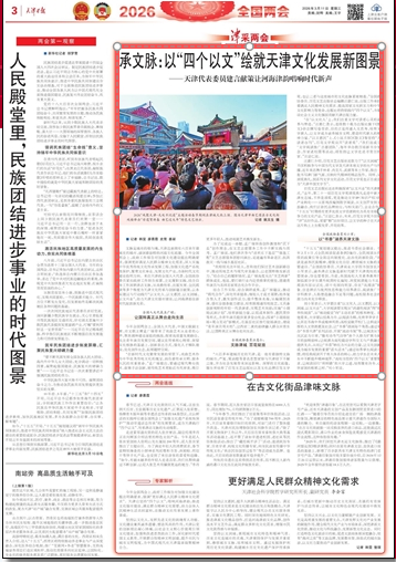 《天津日报》报道beat365官网全国政协委员、图书馆馆长刘小军积极建言献策