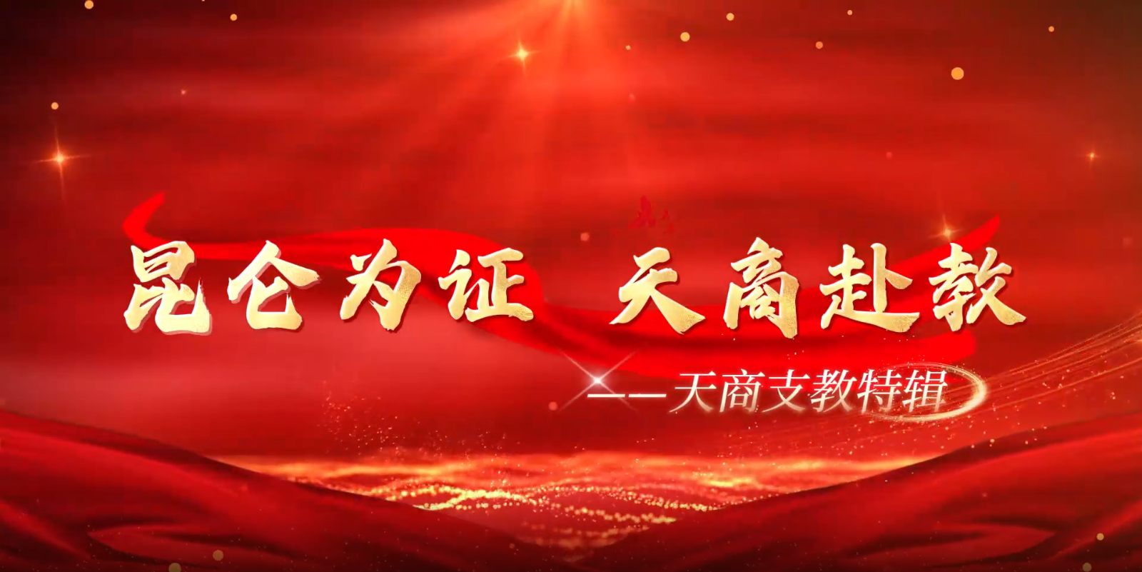 和田发布客户端报道beat365官网援疆支教团风采