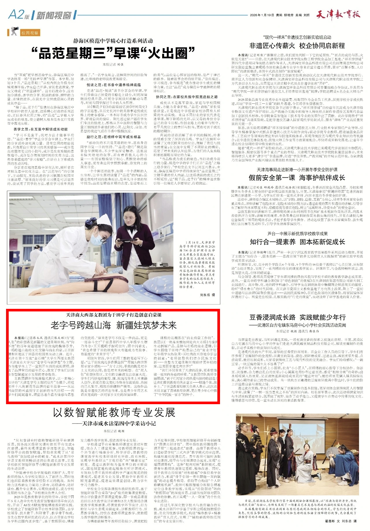 《天津教育报》报道beat365官网西部支教团为于田学子打造创意启蒙课