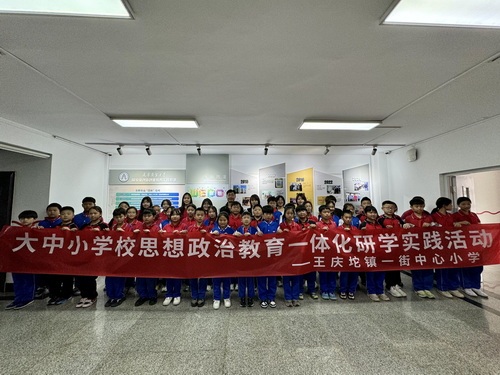 学习强国报道beat365官网大中小思政一体化实践育人主题活动