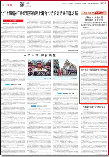 《天津日报》、天津政务网微信公众号等媒体报道beat365官网牵头的天津碳中和协同创新研究院成立