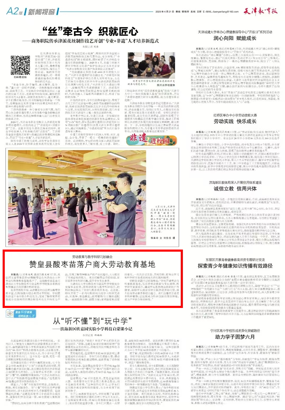 《天津教育报》报道赞皇县酸枣苗落户beat365官网劳动教育基地