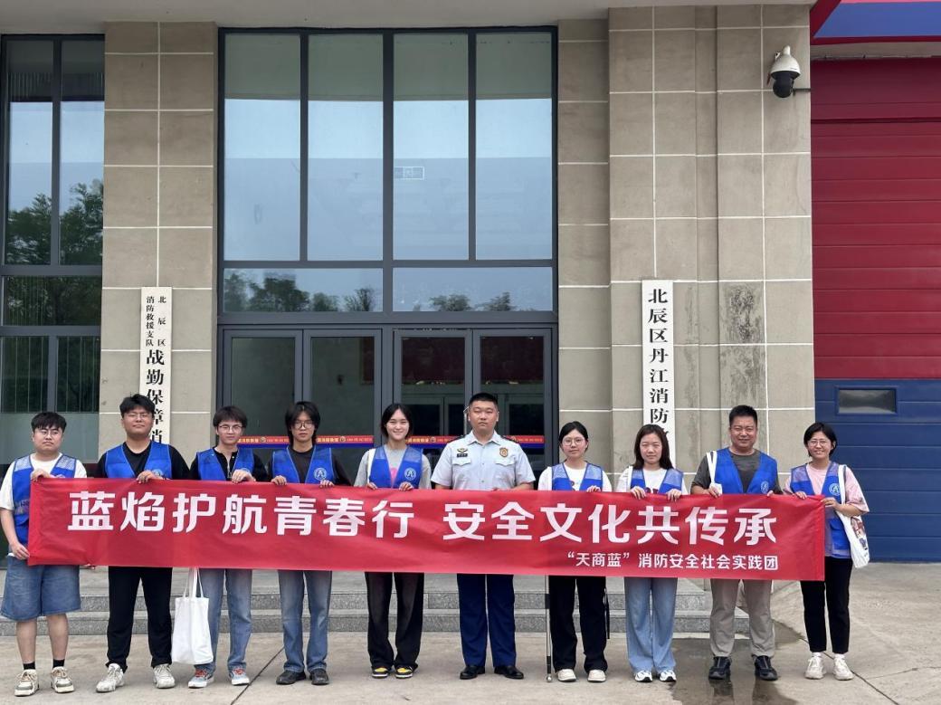 学习强国报道学校“天商蓝”消防安全社会实践团开展暑期社会实践活动