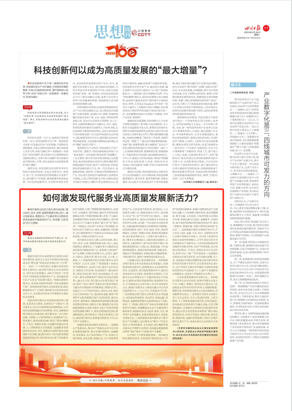 《四川日报》（思想周刊版）刊发beat365官网经济学院院长梁学平教授理论文章