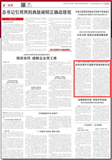 《天津日报》报道天商数字商务科创园天商校友企业家联谊会揭牌