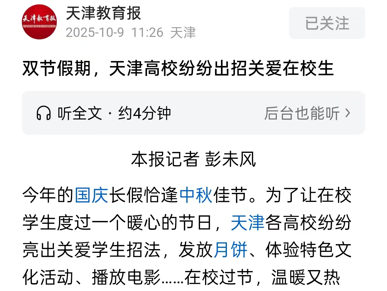 天津教育报头条号报道beat365官网“月满中秋，匠心团圆”中秋迷你嘉年华主题活动