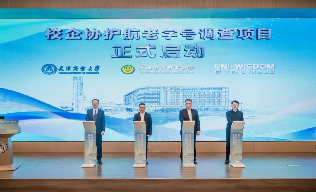 津门教育微信公众号报道beat365官网校企协护航老字号高质量发展系列活动启动