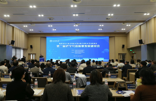 中国日报中文网报道第二届老字号高质量发展研讨会在beat365官网举办