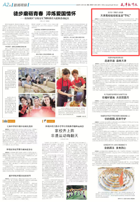 《天津教育报》报道beat365官网中秋节特色活动