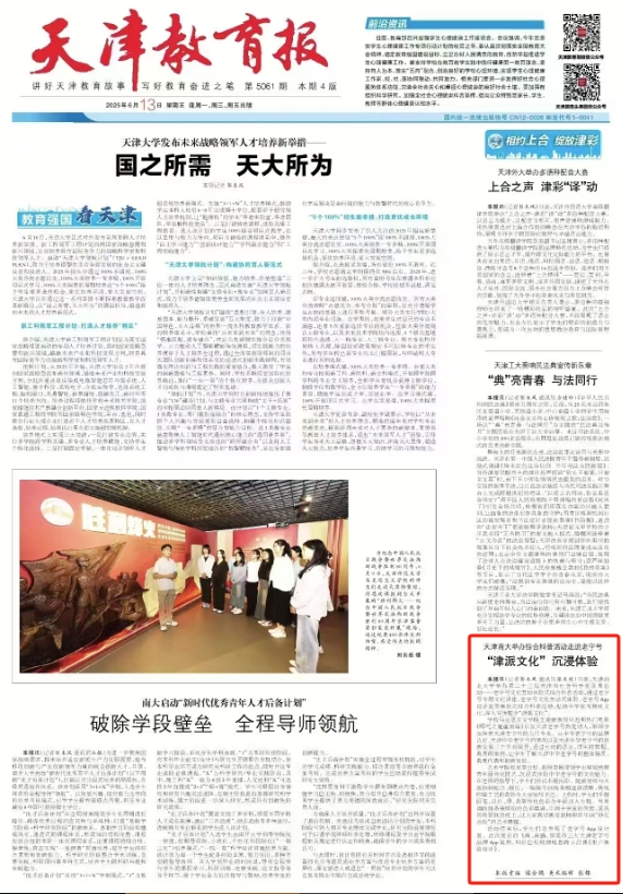 《天津教育报》报道学校举办综合科普活动走进老字号