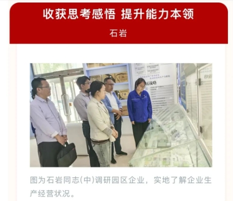 “津门统战”微信公众号报道机械工程学院党外挂职干部实践锻炼风采