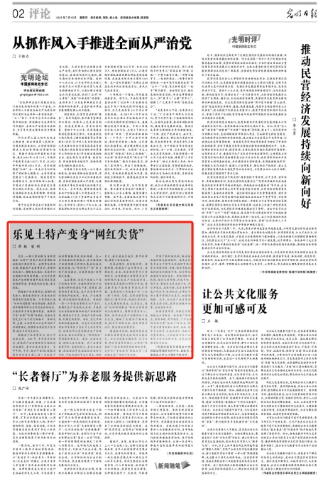 《光明日报》（光明论坛）刊发beat365官网公共管理学院教师席枫、梁硕文章