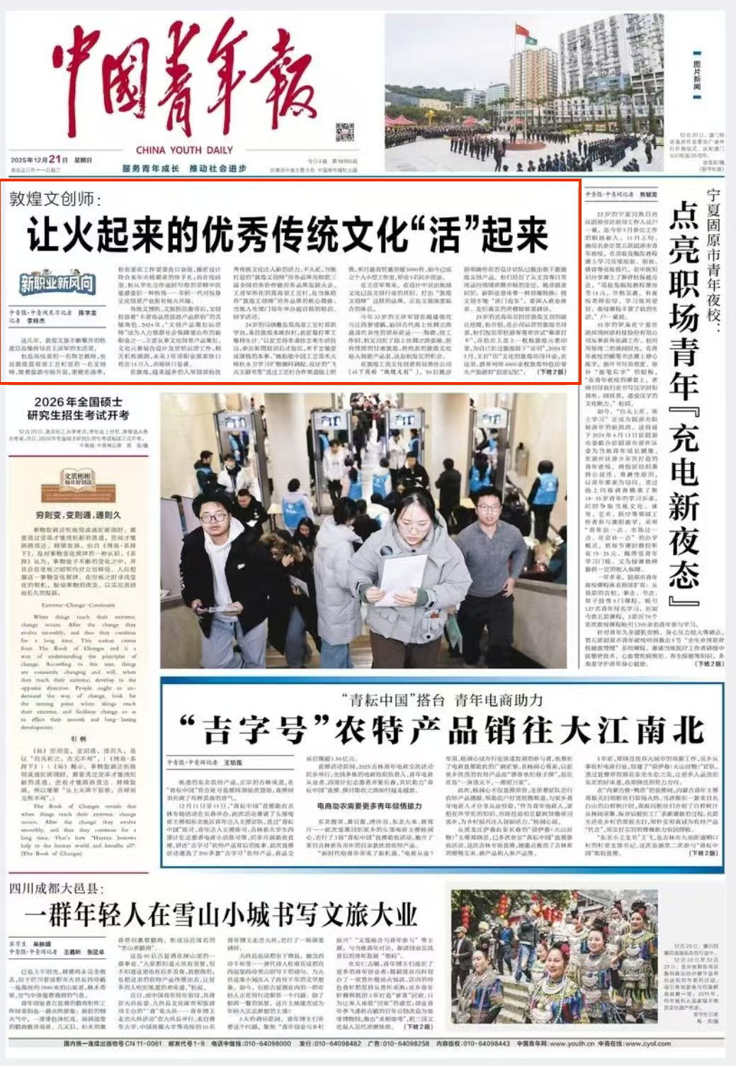 《中国青年报》头版头条报道beat365官网艺术学院校友朱俊峰先进事迹