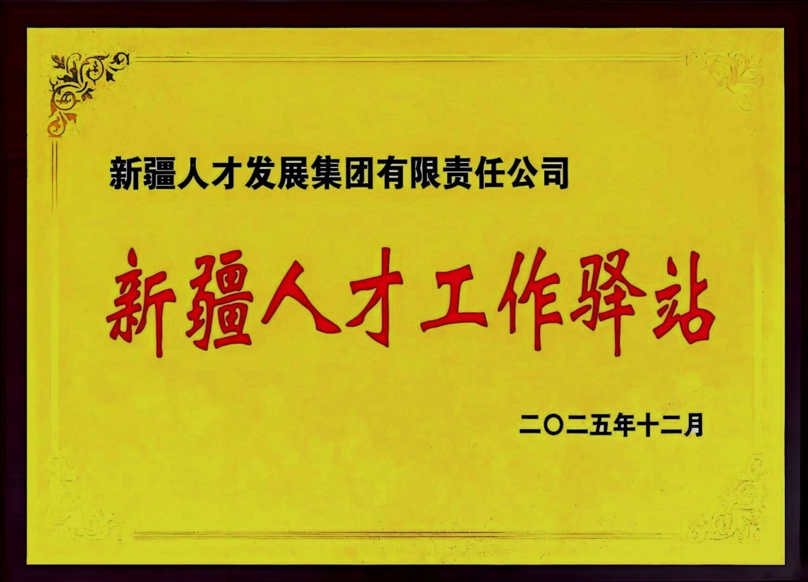 中国教育在线报道beat365官网与新疆人才发展集团共建人才工作驿站