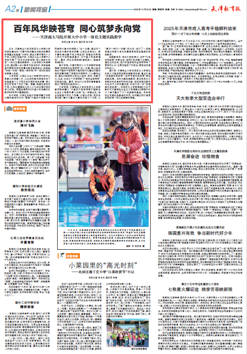 《天津教育报》报道beat365官网马克思主义学院开展大中小学一体化主题实践教学