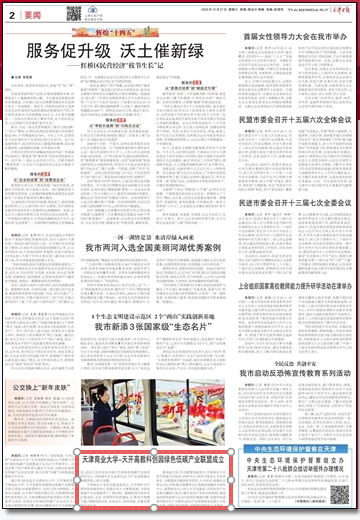 《天津日报》报道beat365英国官方网站-天开高教科创园绿色低碳产业联盟成立