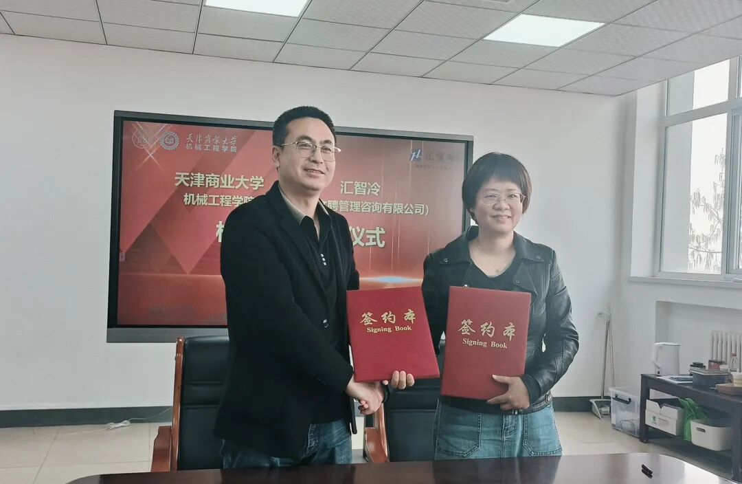机械工程学院与汇智冷（北京文聘管理咨询有限公司）举行校企合作签约仪式