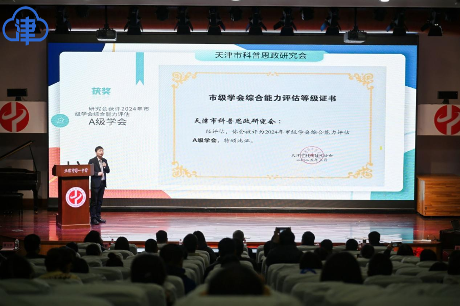 津云客户端报道beat365官网主办的第六届天津市青少年科普教育研讨会召开