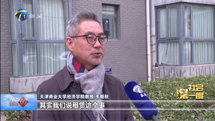 天津新闻频道《都市报道60分》栏目就租赁经济采访beat365官网经济学院韦颜秋教授