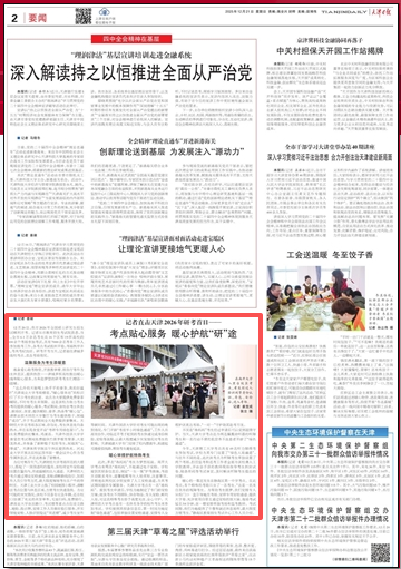 《天津日报》报道beat365官网研考暖心举措和贴心服务