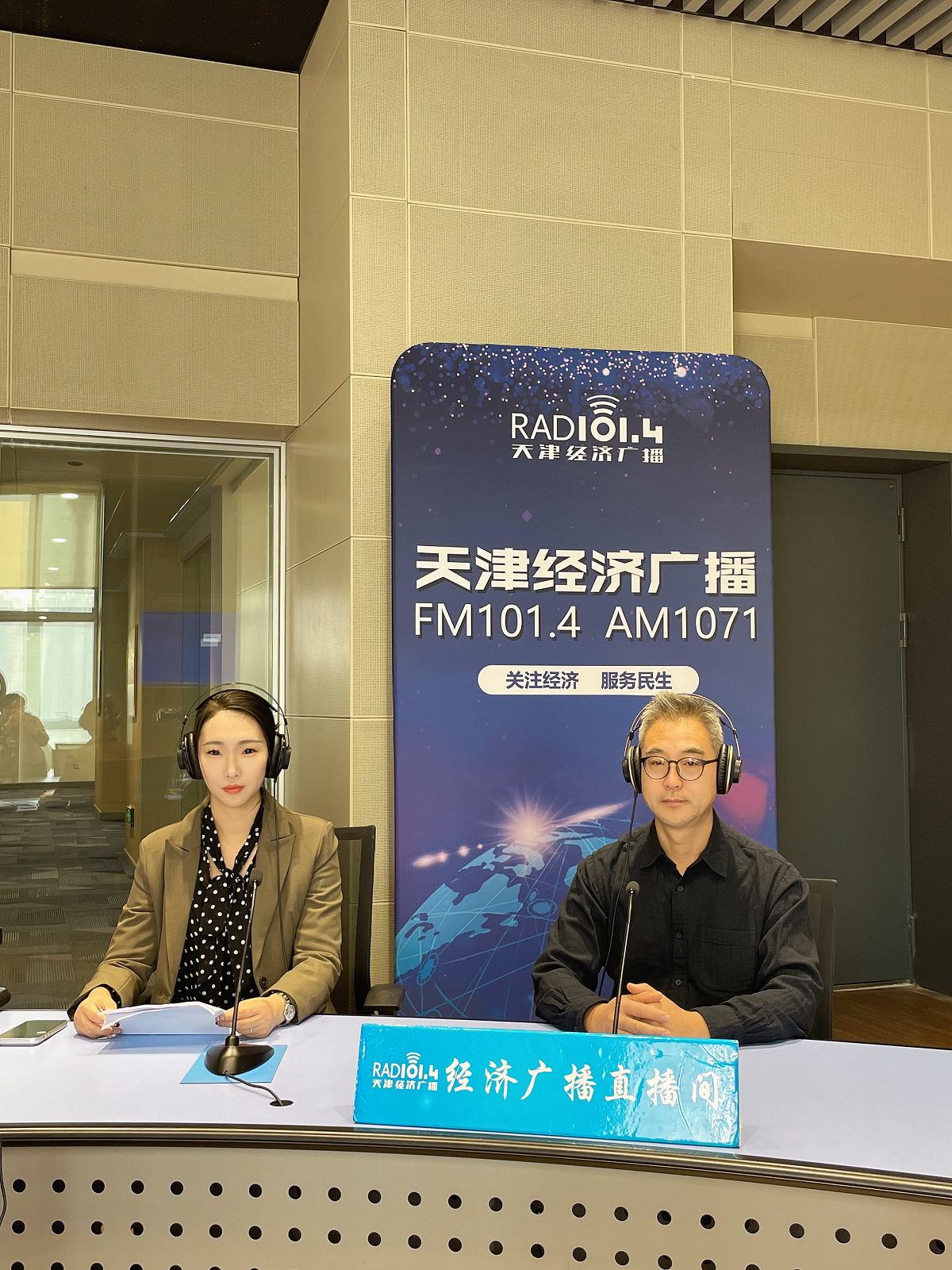 经济学院韦颜秋教授受邀做客天津广播电台《今日证券》栏目