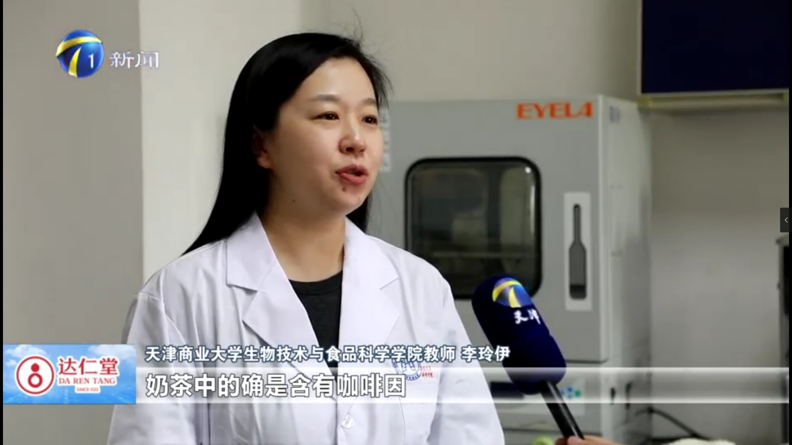 天津新闻频道《都市报道60分》栏目就咖啡因摄入量采访beat365官网生物技术与食品科学学院教师李玲伊