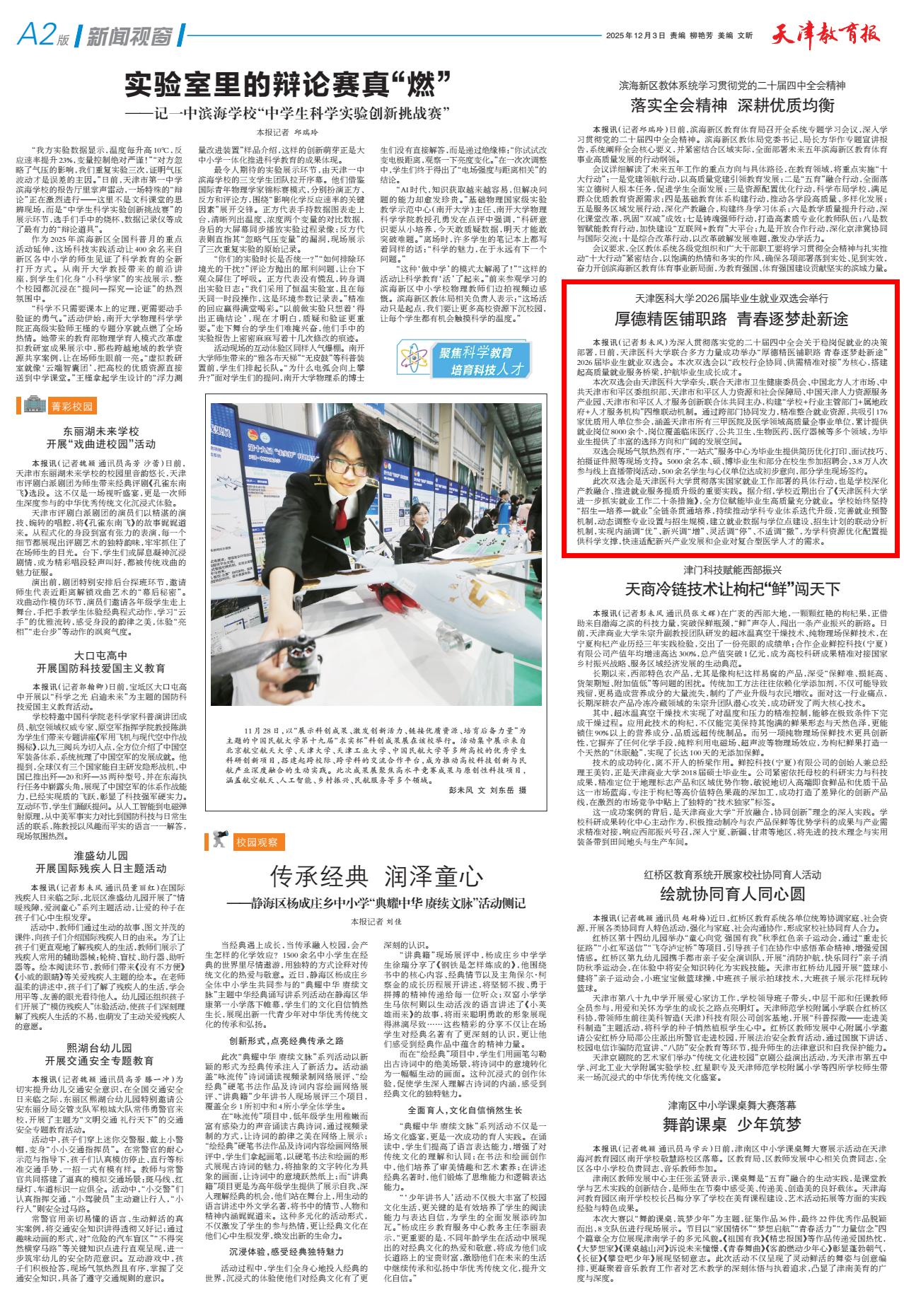 《天津教育报》报道beat365官网冷链技术让枸杞“鲜”闯天下