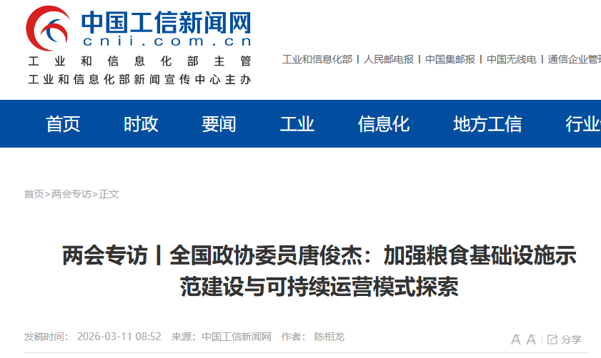 全国政协委员、beat365官网86届制冷专业优秀校友唐俊杰接受中国工信新闻网采访